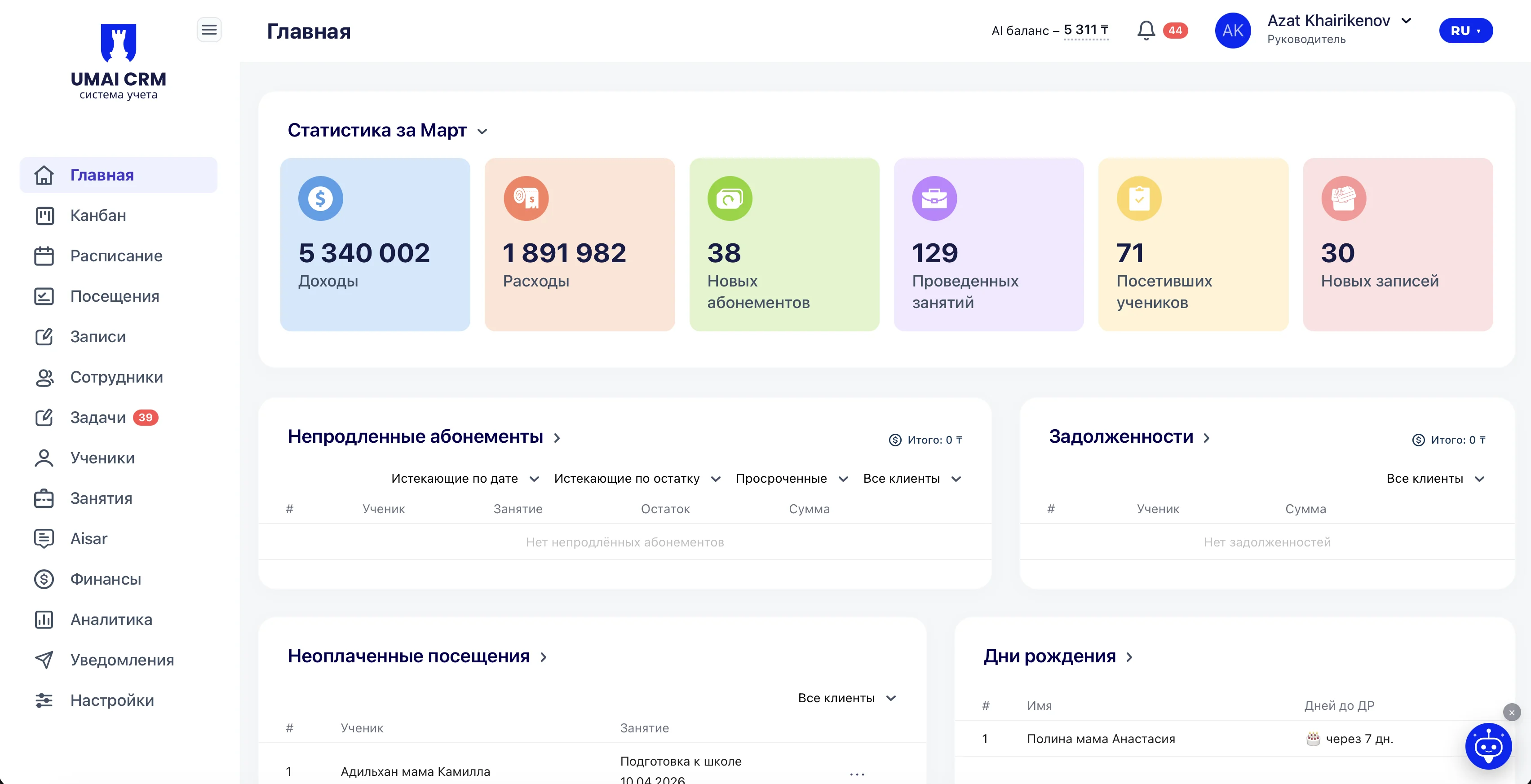 Umai CRM интерфейс